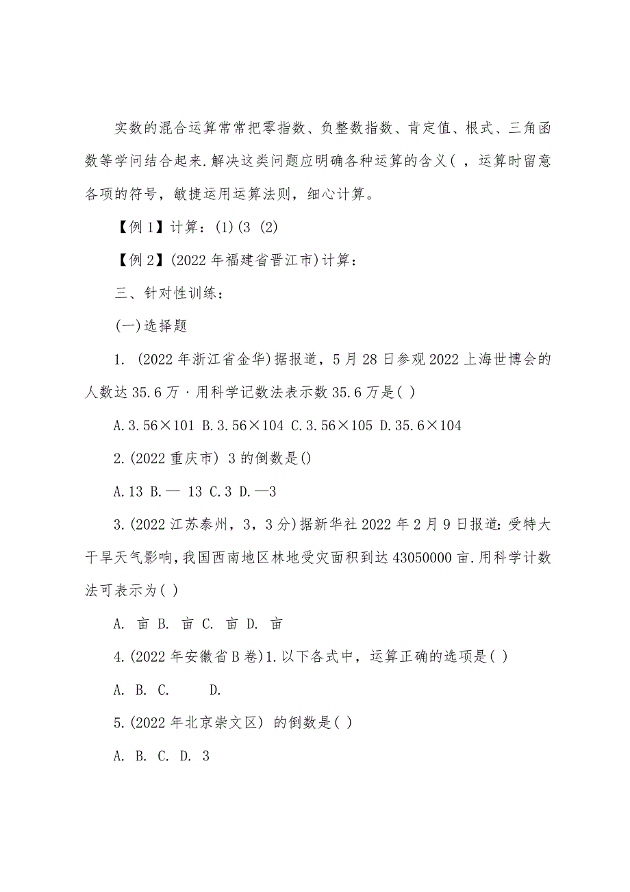 2022年九年级数学实数同步练习题.docx_第3页