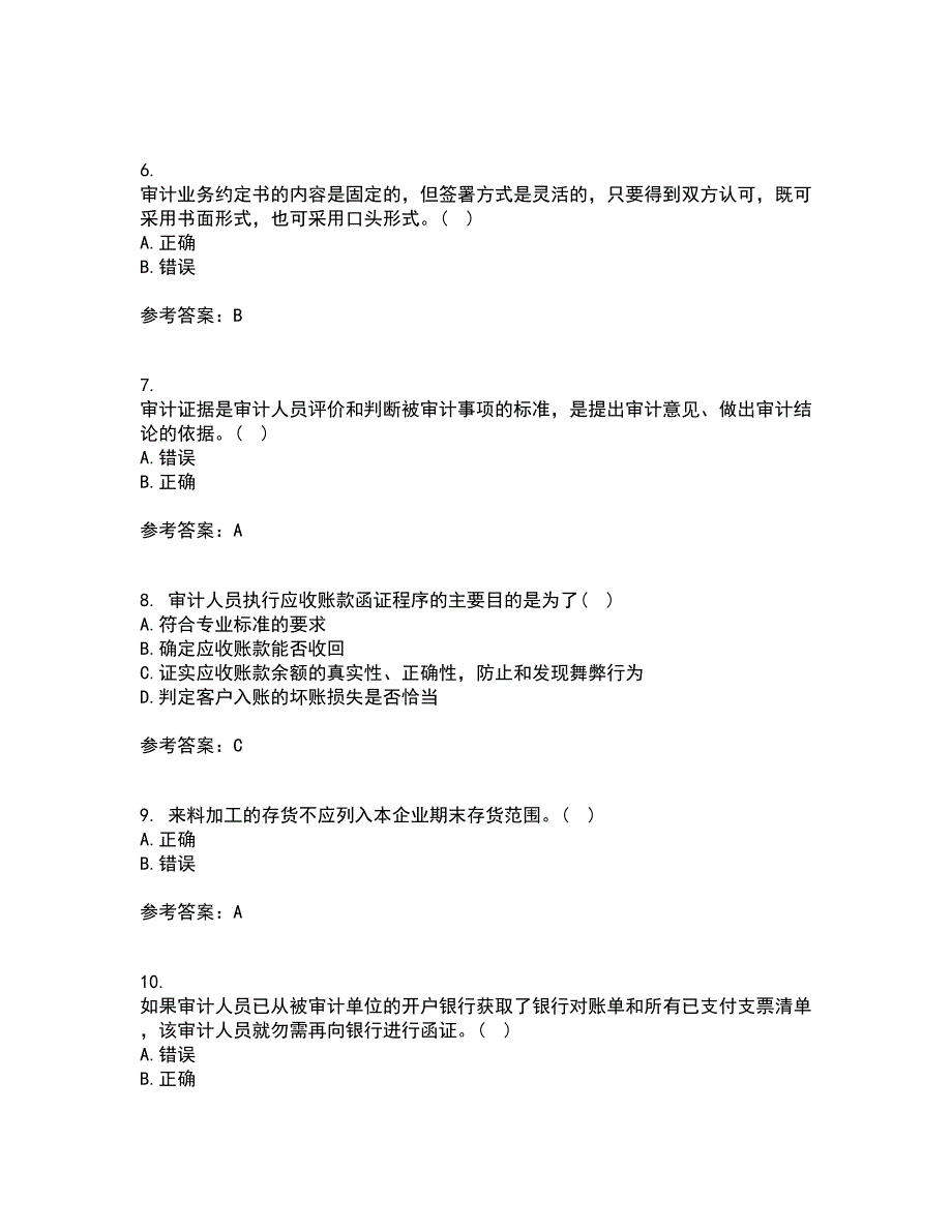 北京交通大学21秋《审计实务》复习考核试题库答案参考套卷95_第2页