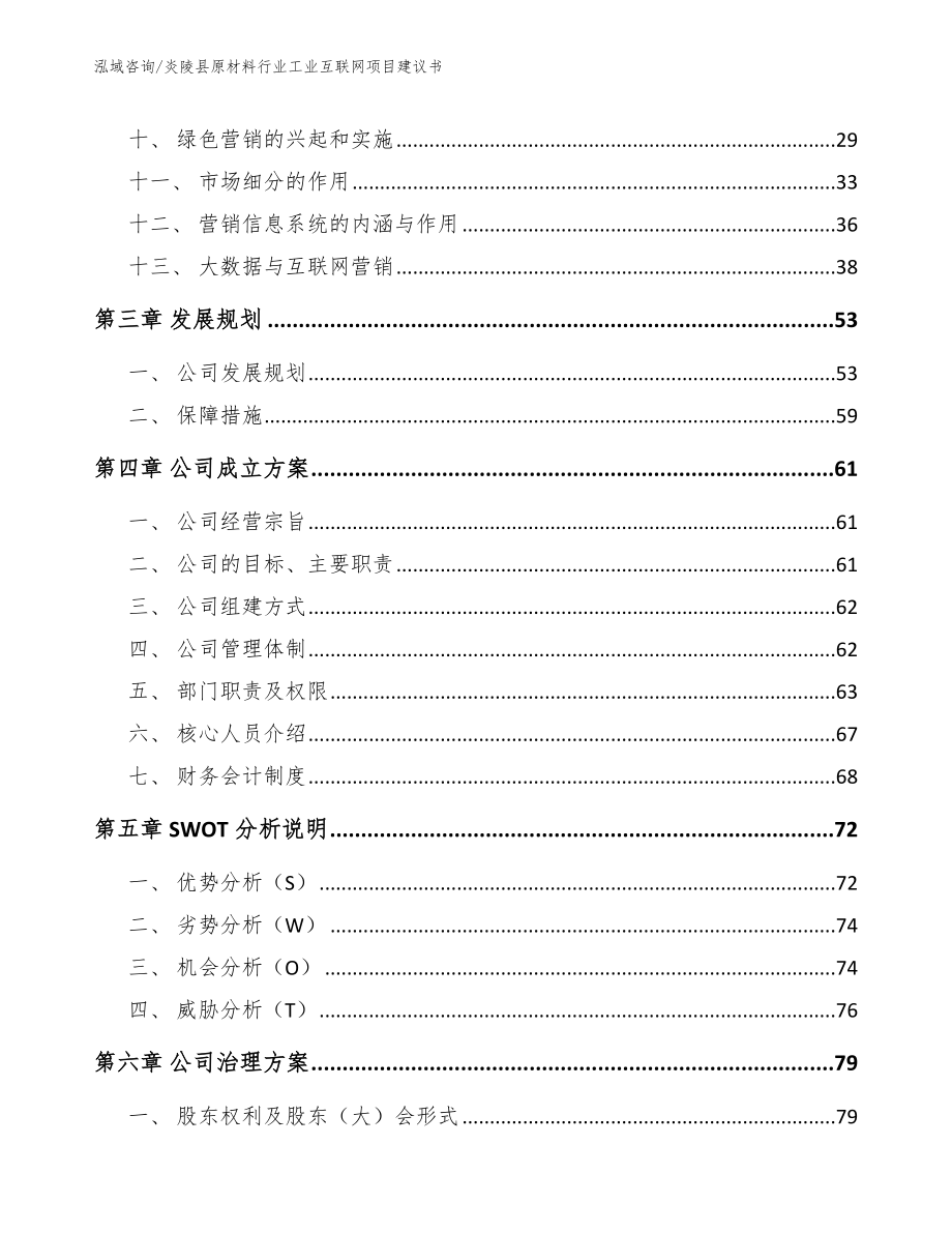 炎陵县原材料行业工业互联网项目建议书_第3页