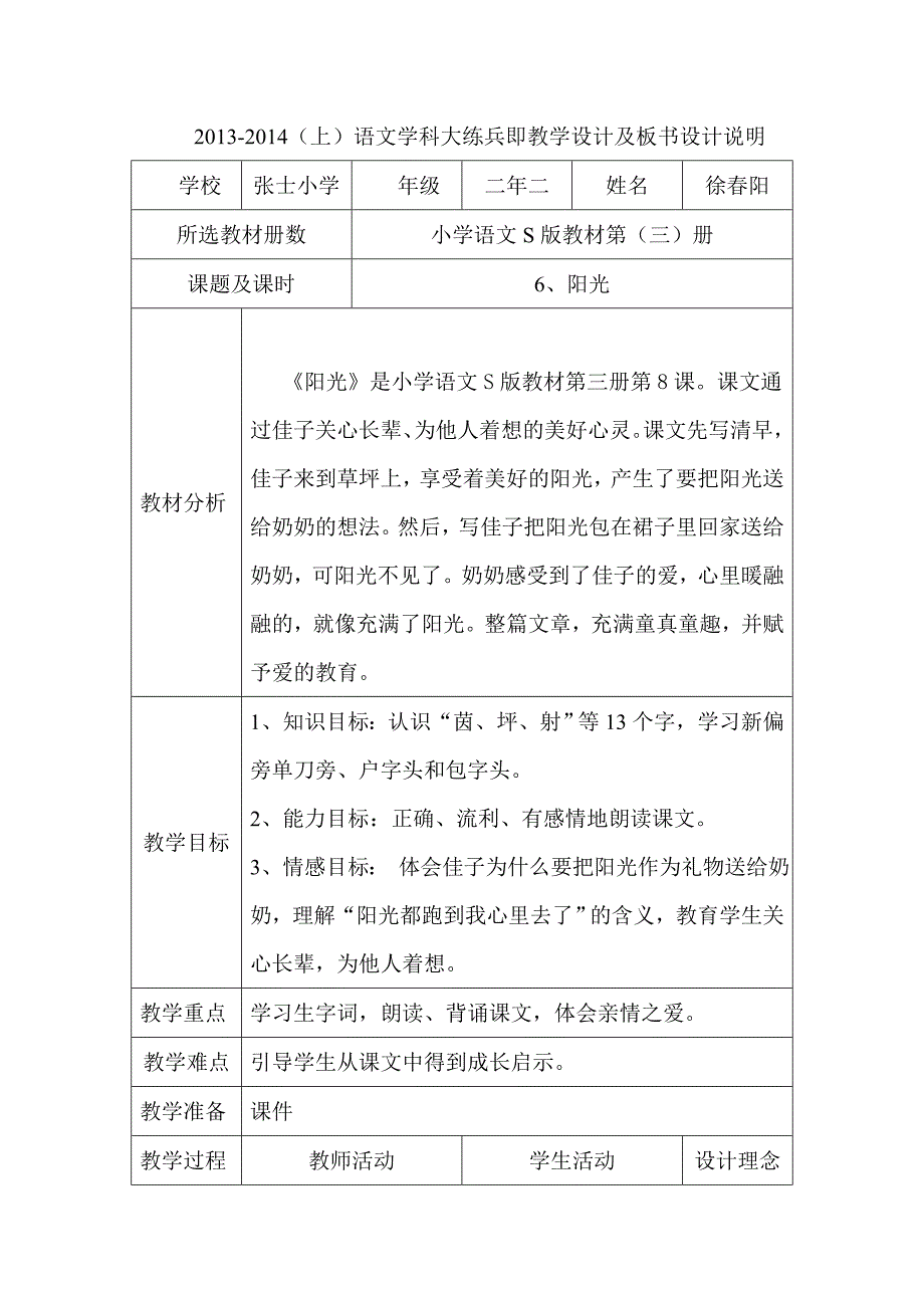 徐春阳教学设计.doc_第1页
