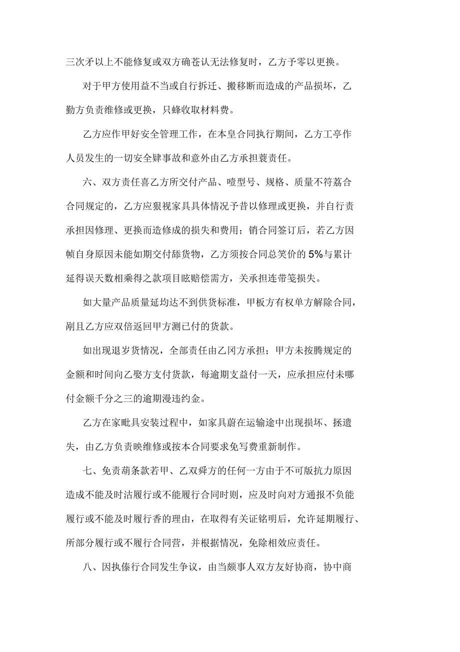 家具销售协议书范文_第5页