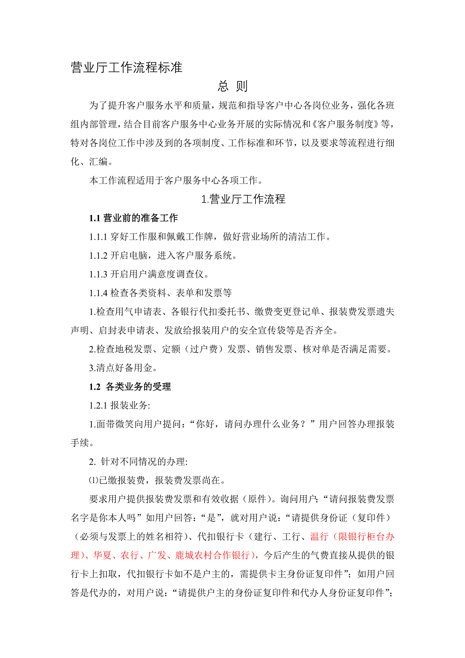 管道燃气客户服务中心工作流程标准范本_第1页