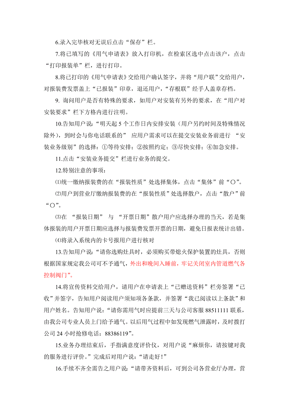 管道燃气客户服务中心工作流程标准范本_第3页