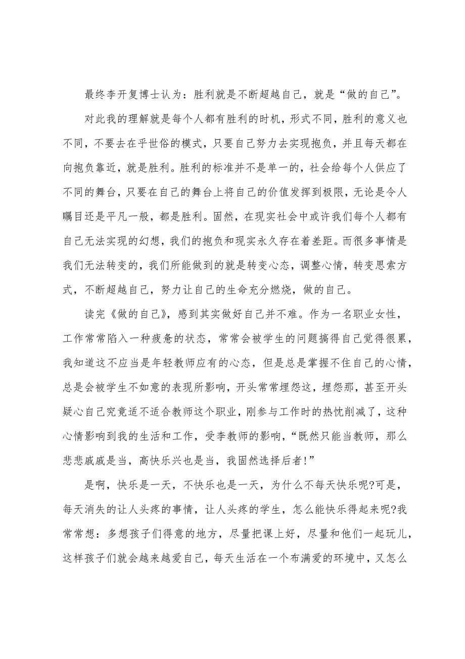 2022年读书主题的心得体会及感悟10篇.docx_第5页