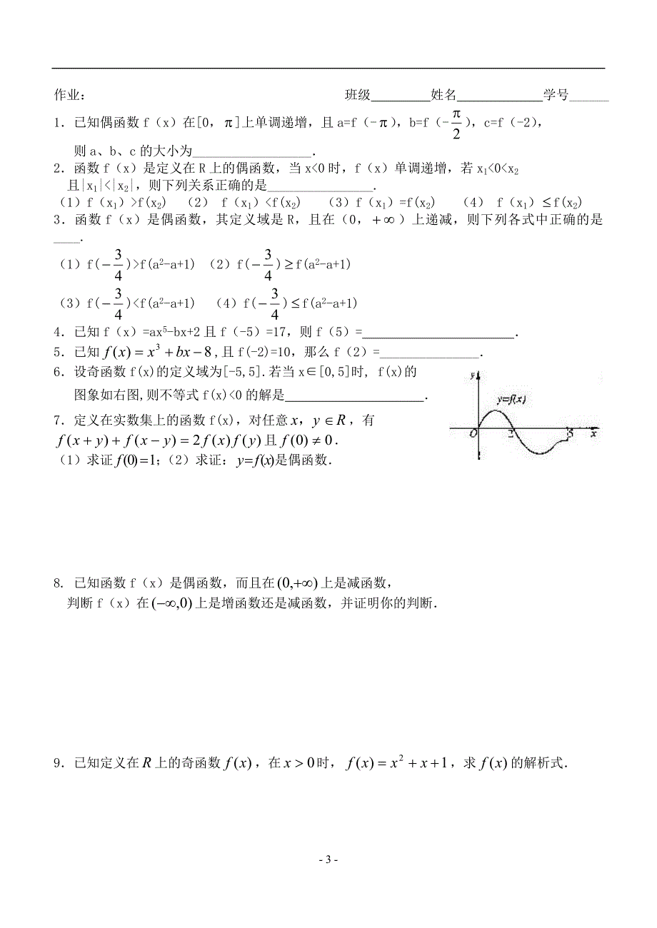 &#167;210函数的奇偶性（二）.doc_第3页