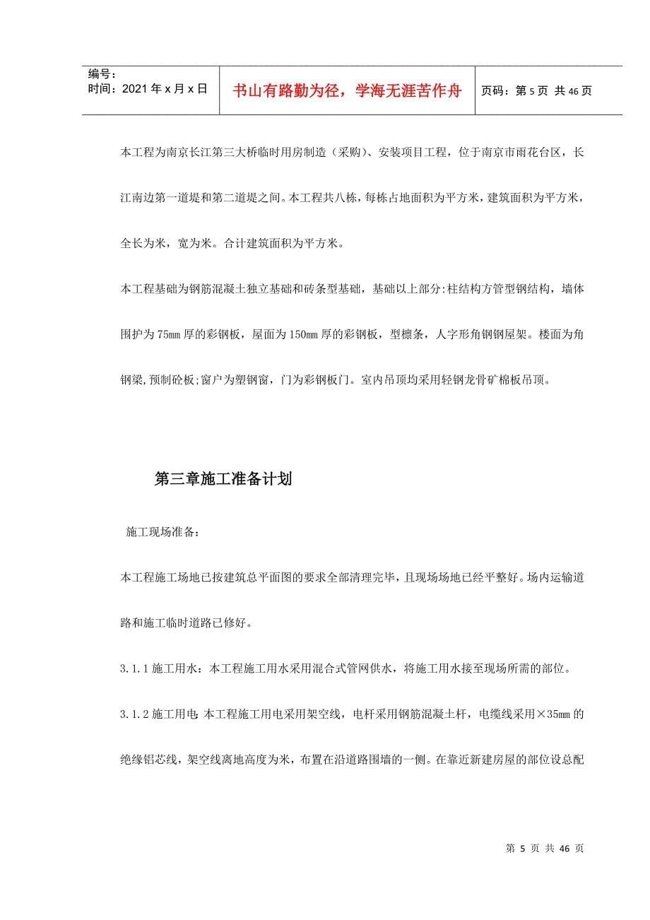 南京长江第三大桥施工组织设计方案(DOC45页)_第5页