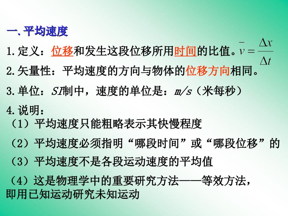 %5b名校联盟%5d四川省射洪县射洪中学高一物理《14运动快慢与方向的描述++速度》课件_第3页