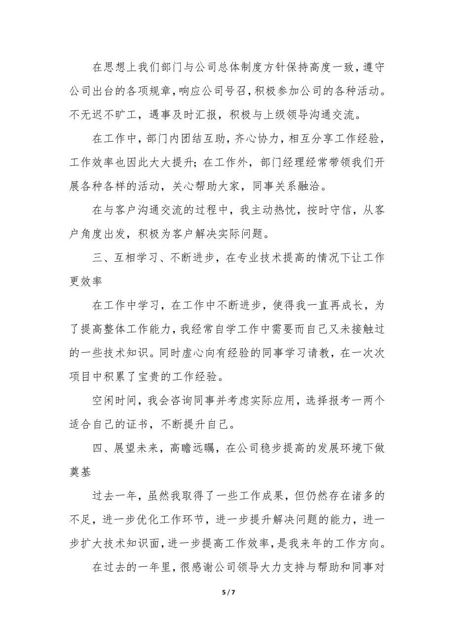 网络工程师年终总结3篇-网络工程师网络维护总结.docx_第5页