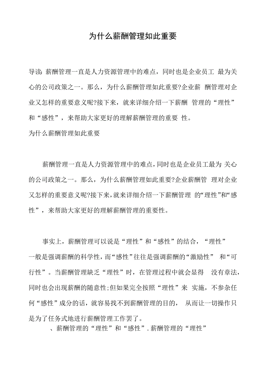 为什么薪酬管理如此重要.docx_第1页