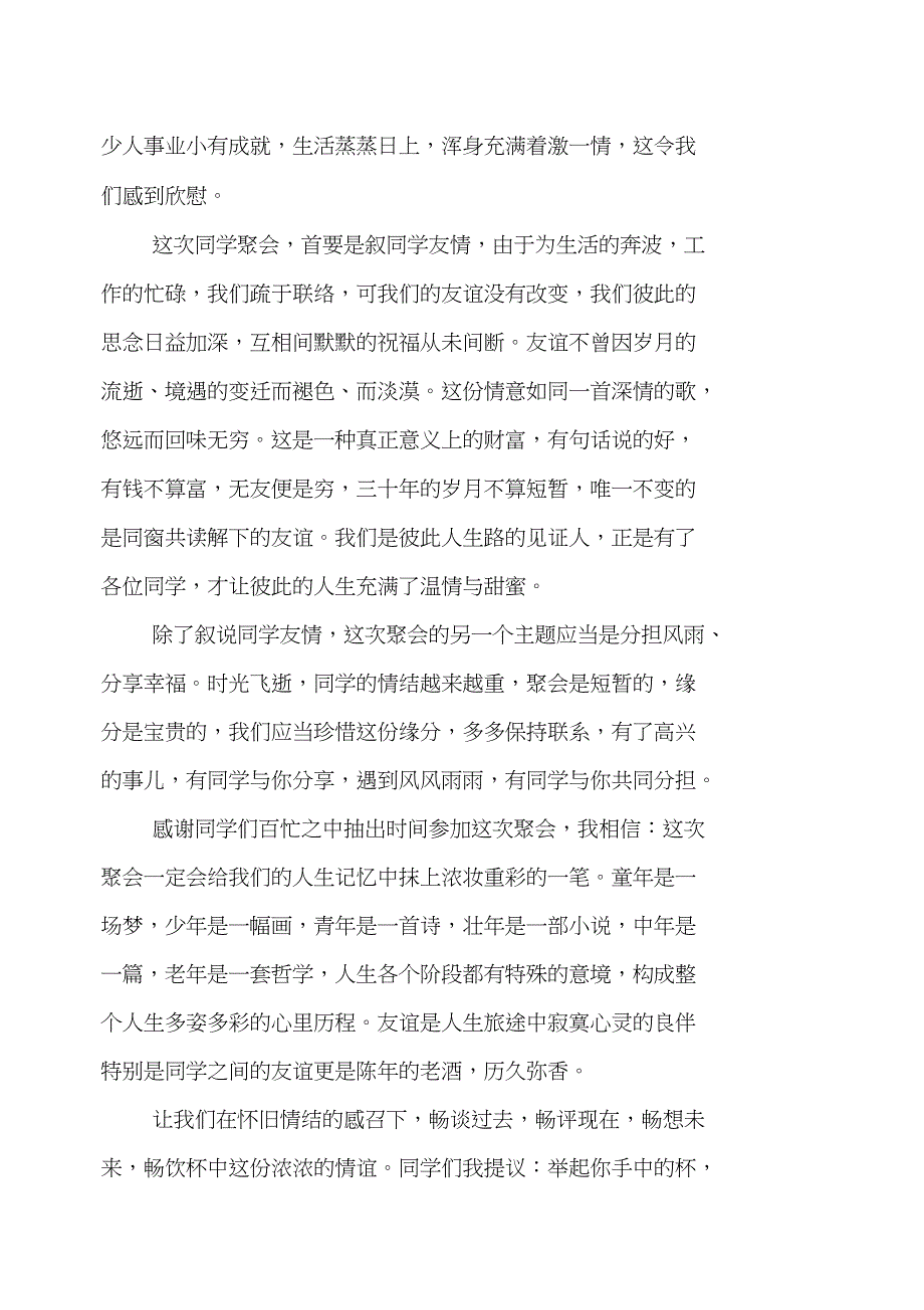 三十年同学聚会致辞模板_第2页