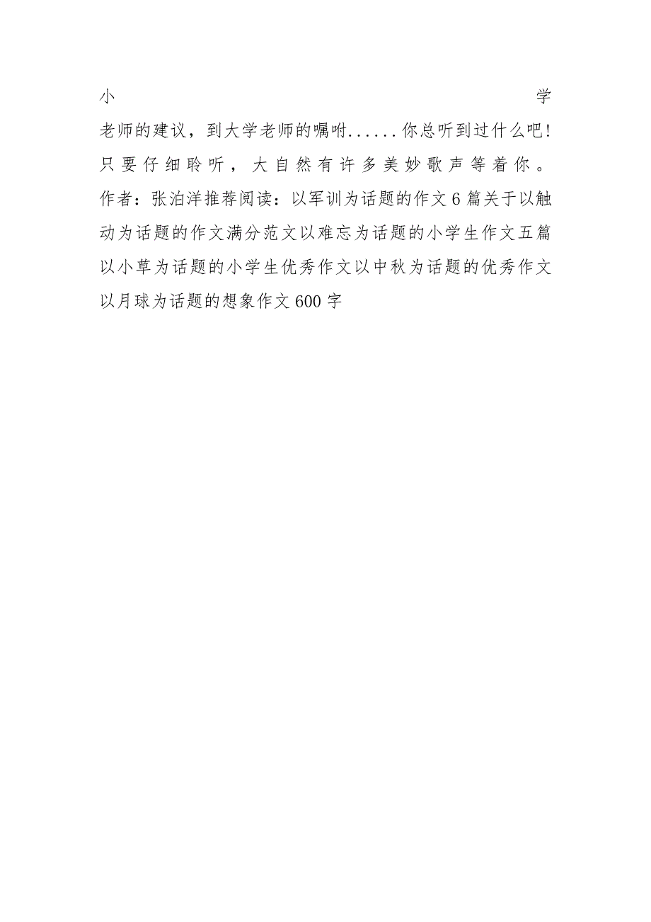 以听见为话题的作文400字-你一定会听见的作文_第2页