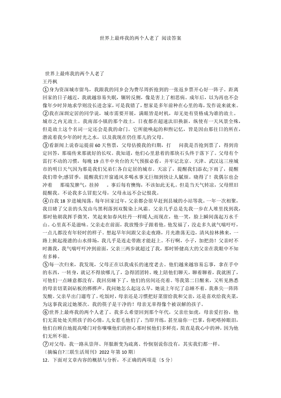 世界上最疼我的两个人老了 阅读答案_第1页