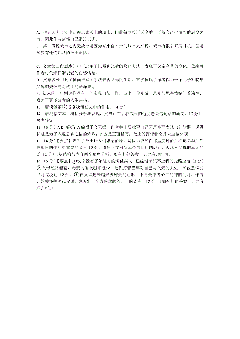 世界上最疼我的两个人老了 阅读答案_第2页