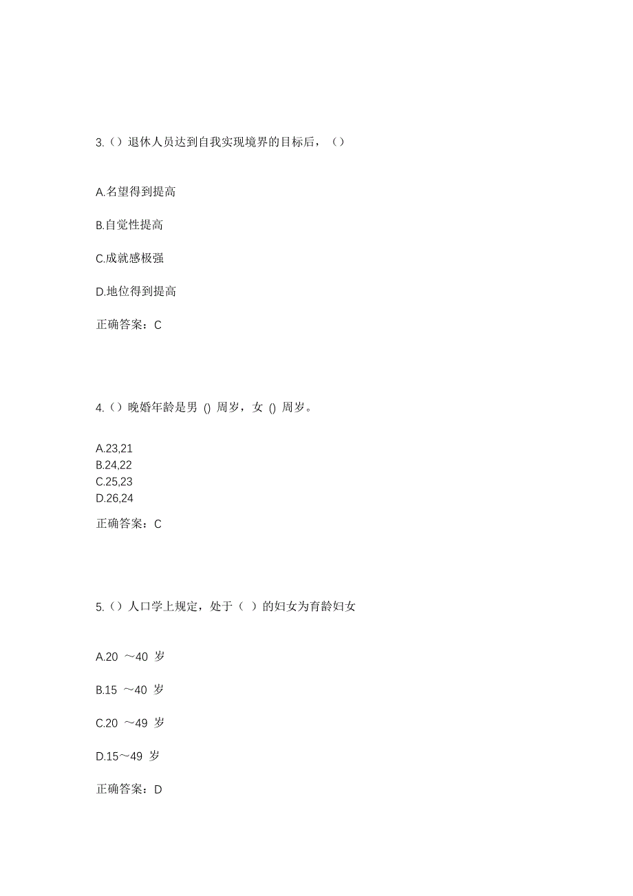 2023年山西省运城市绛县古绛镇东吴村社区工作人员考试模拟题及答案_第2页