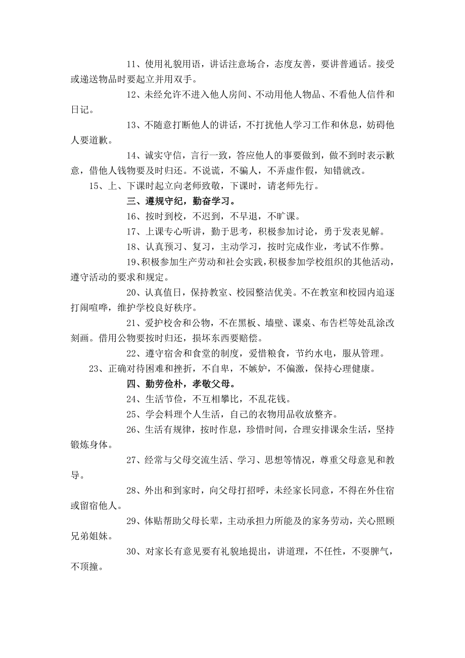 10学生制度学习_第2页