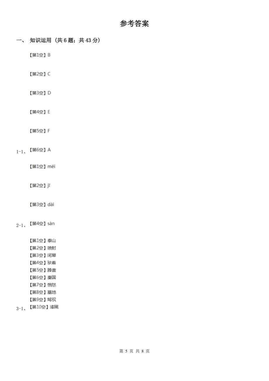 天津市四年级下学期期末语文测试卷（2）_第5页