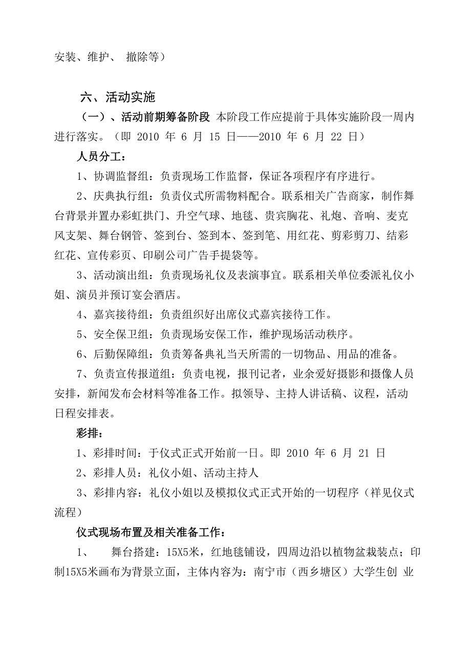 创业基地启动仪式方案_第4页