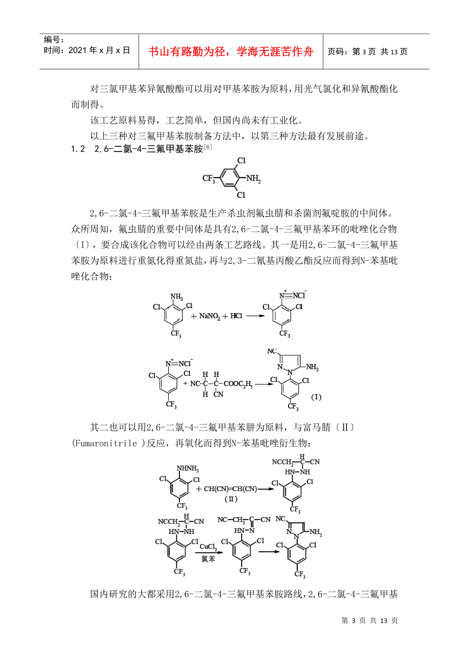 热点农药含氟中间体的开发_第3页