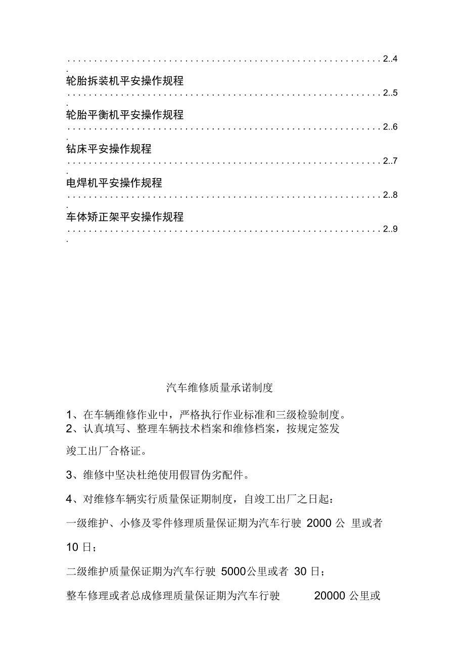 汽车修理企业维修服务管理上墙制度汇编_第3页