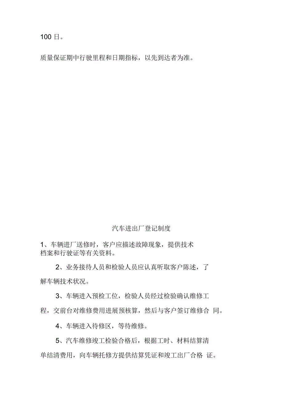 汽车修理企业维修服务管理上墙制度汇编_第4页