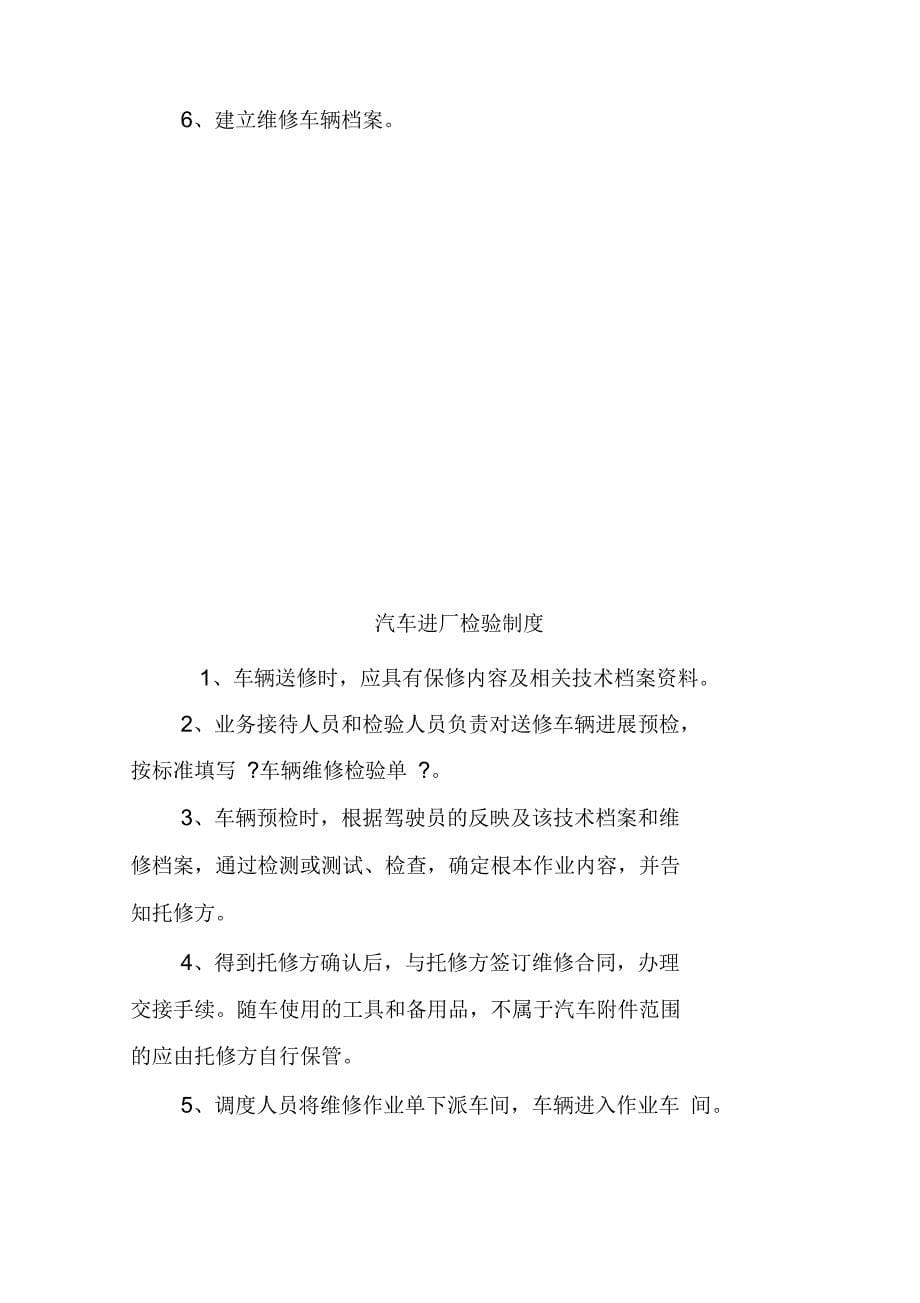 汽车修理企业维修服务管理上墙制度汇编_第5页