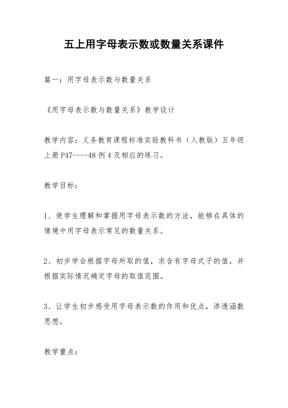 五上用字母表示数或数量关系课件.docx_第1页