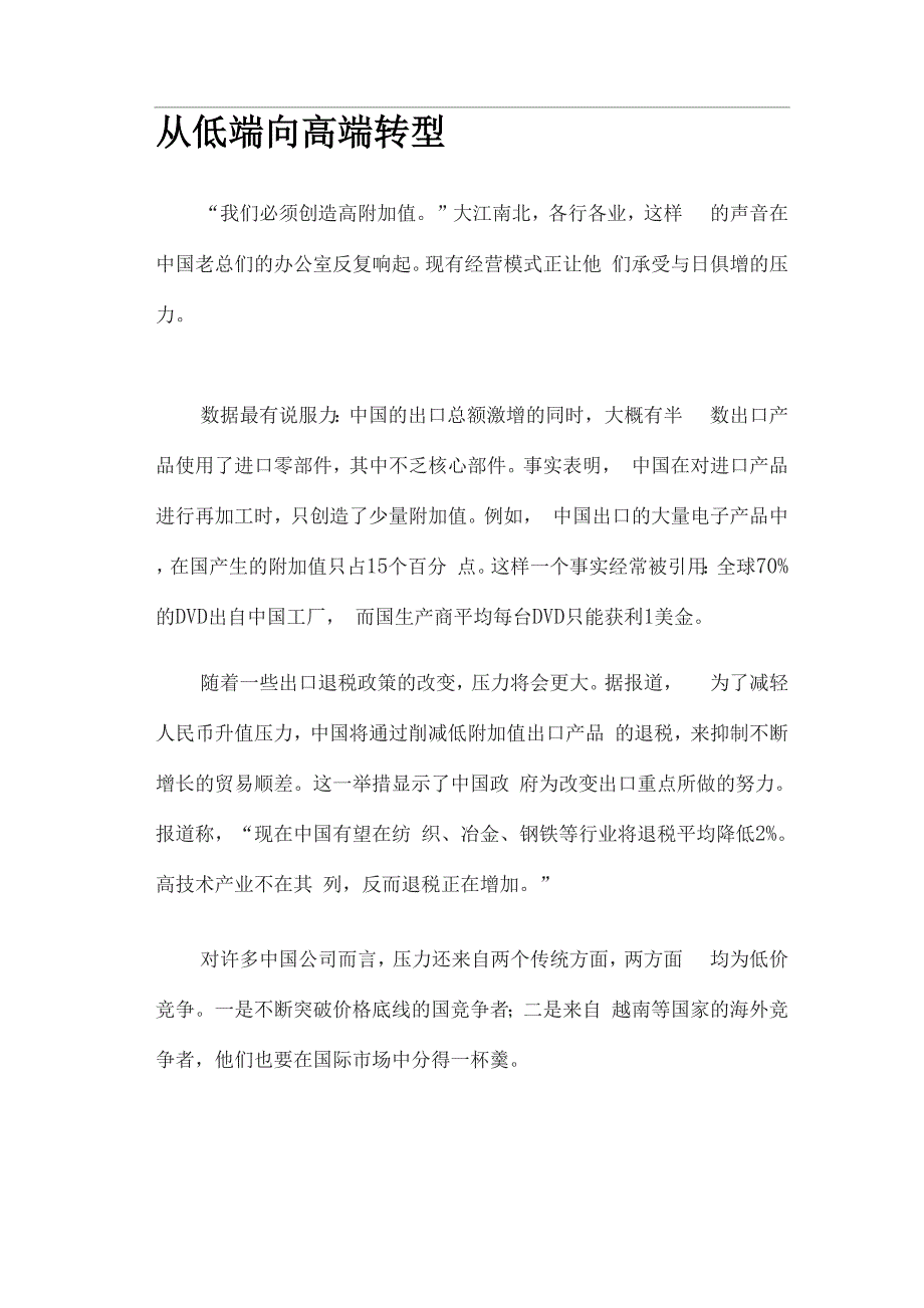 从低端向高端转型讲义全_第1页