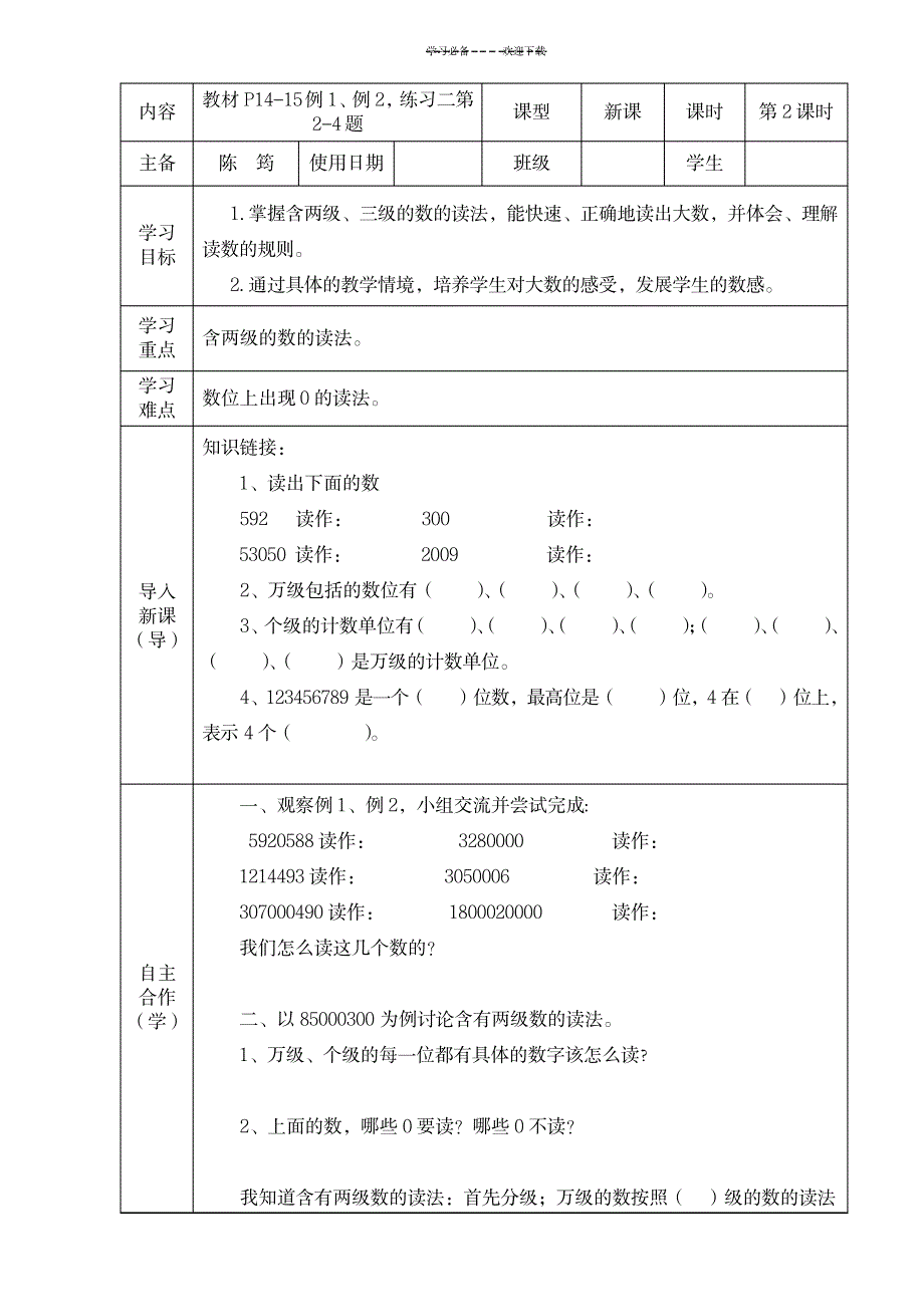 西师版,四年级上,多位数的认识,导学案_小学教育-小学课件_第4页