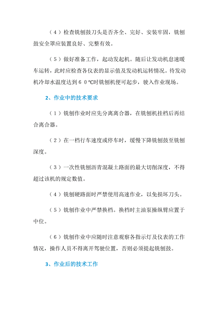 铣刨机操作规程_第2页