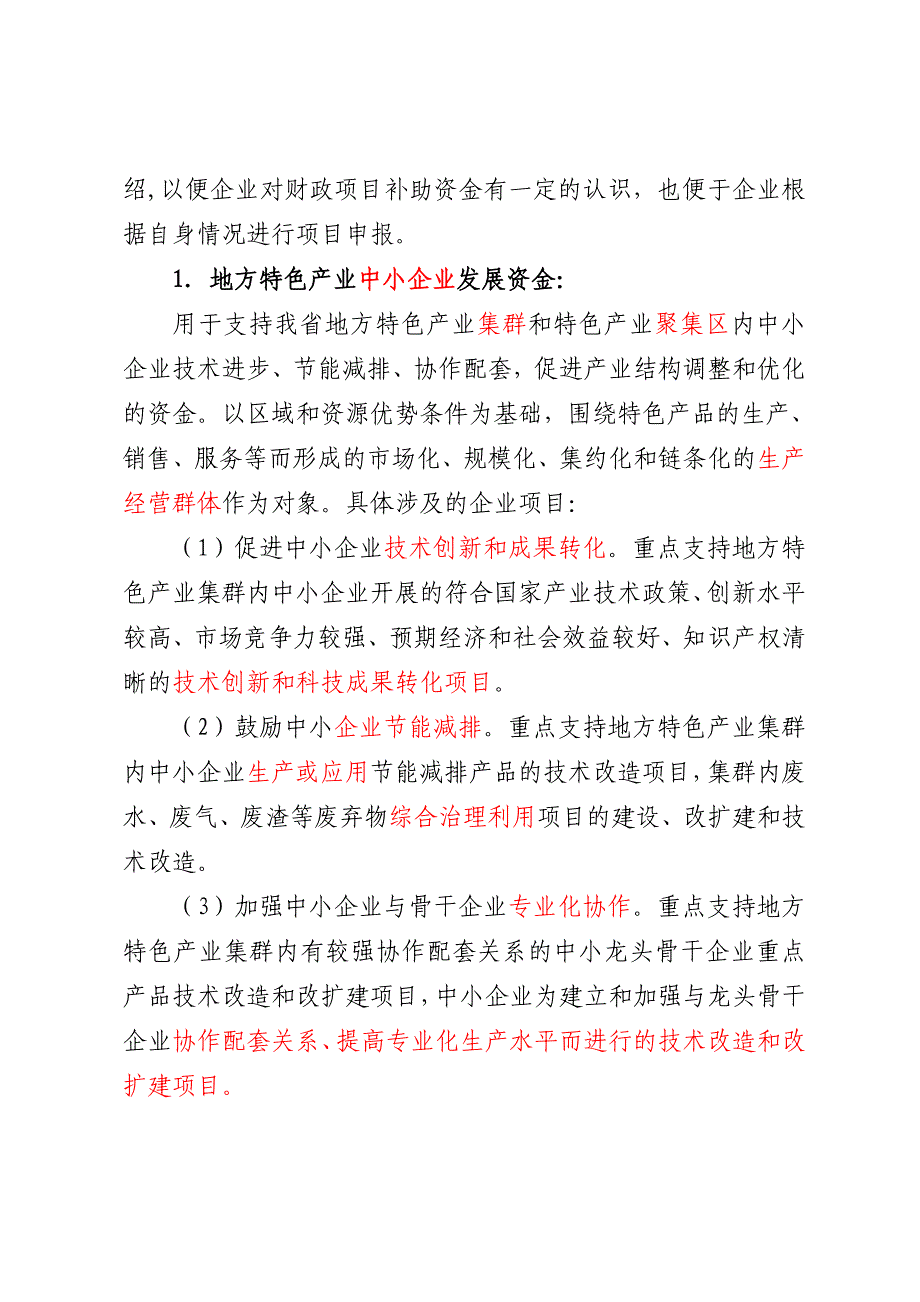 2013年重点企业项目申报培训提纲(正式)_第3页