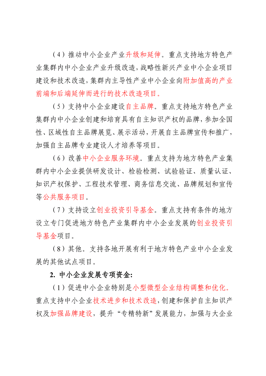 2013年重点企业项目申报培训提纲(正式)_第4页