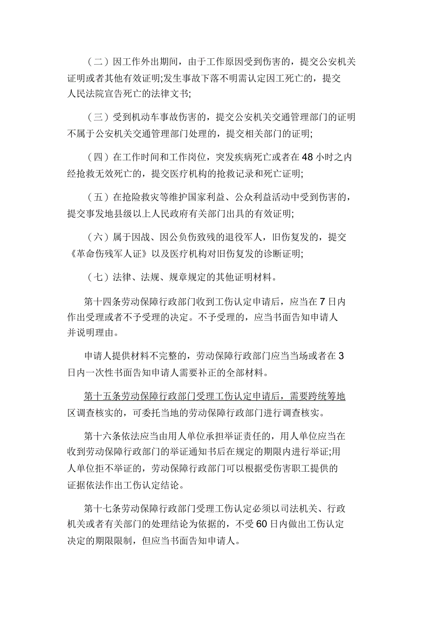 2020-2020年广西工伤保险政策_第3页