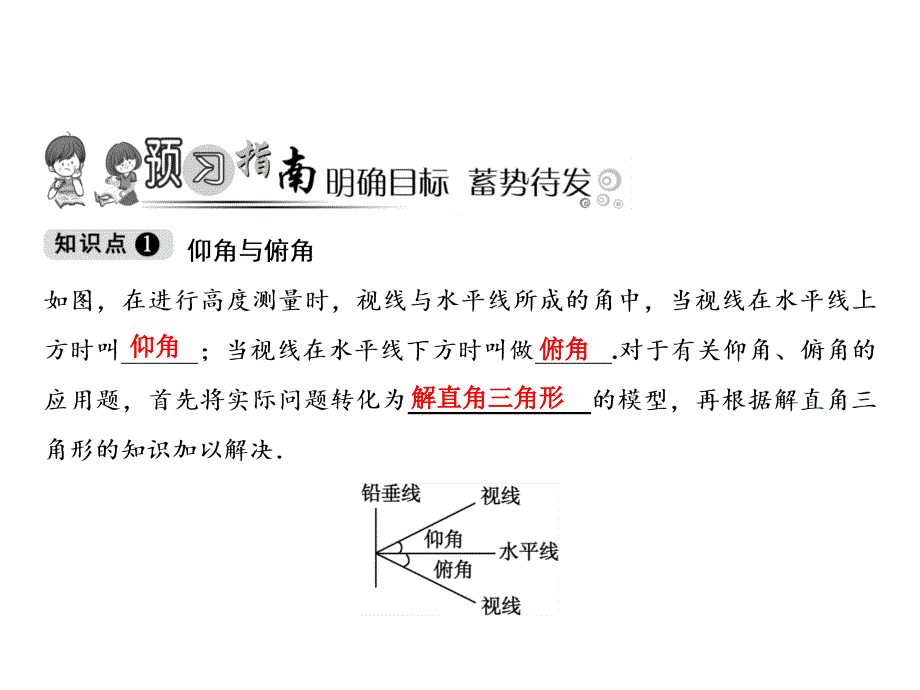 第23章23.2.2单一直角三角形问题_第2页