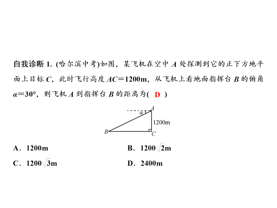 第23章23.2.2单一直角三角形问题_第3页