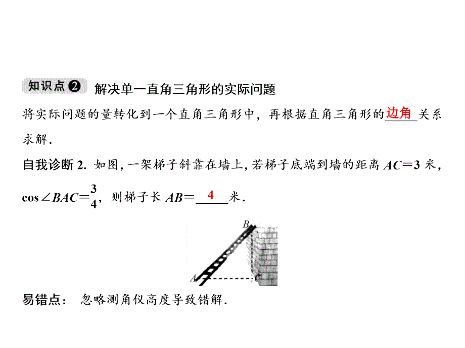 第23章23.2.2单一直角三角形问题_第4页