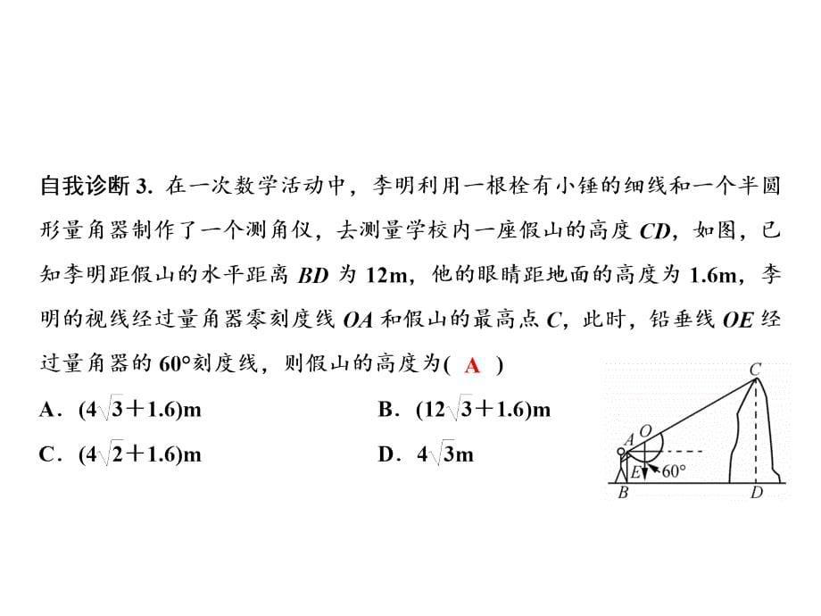 第23章23.2.2单一直角三角形问题_第5页