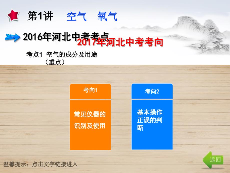 中考化学总复习 第5单元 科学探究 第14讲 常见化学仪器和实验基本操作课件_第3页