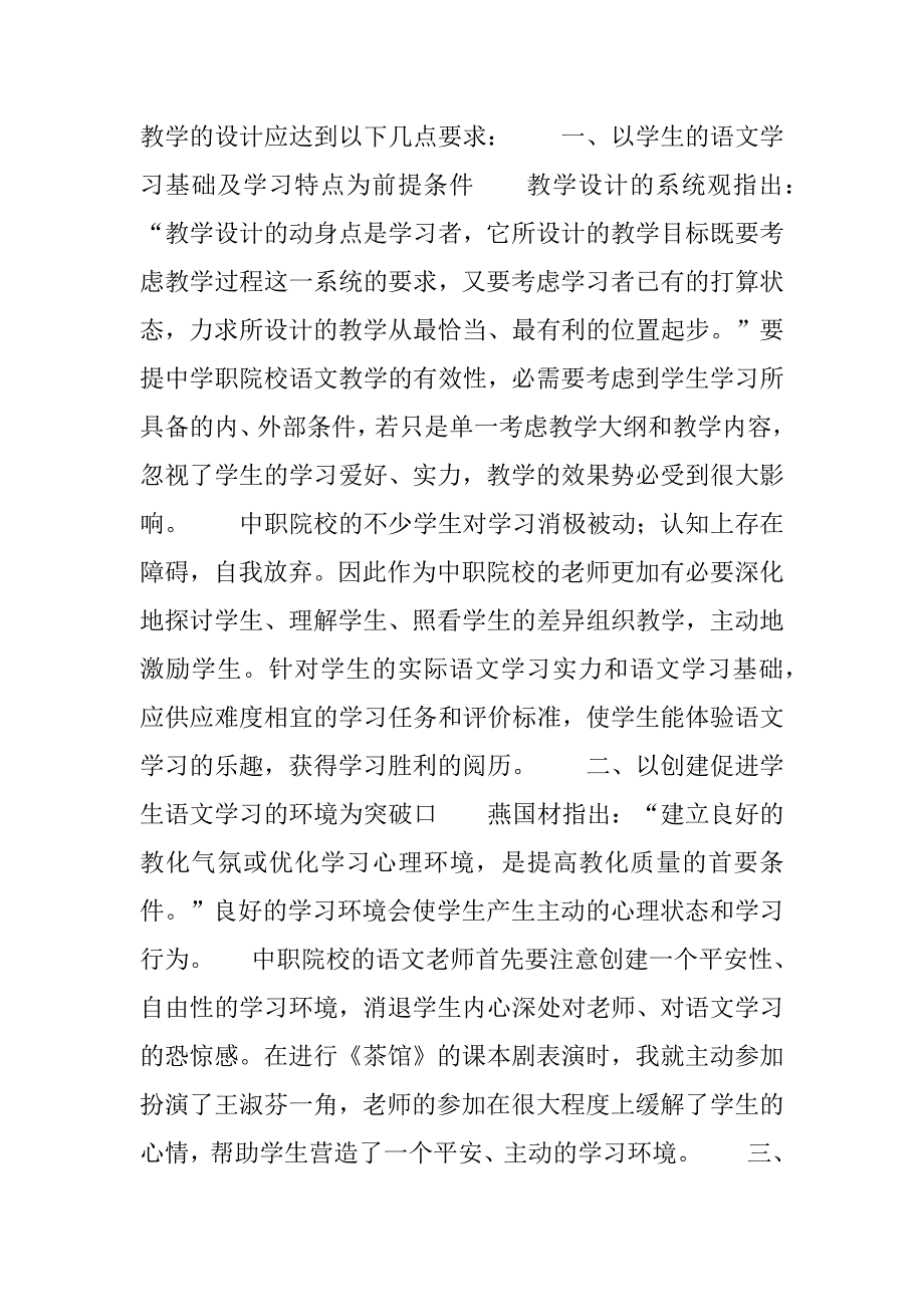 2023年[中职院校语文有效教学初探]全国职业院校技能大赛中职组_第2页