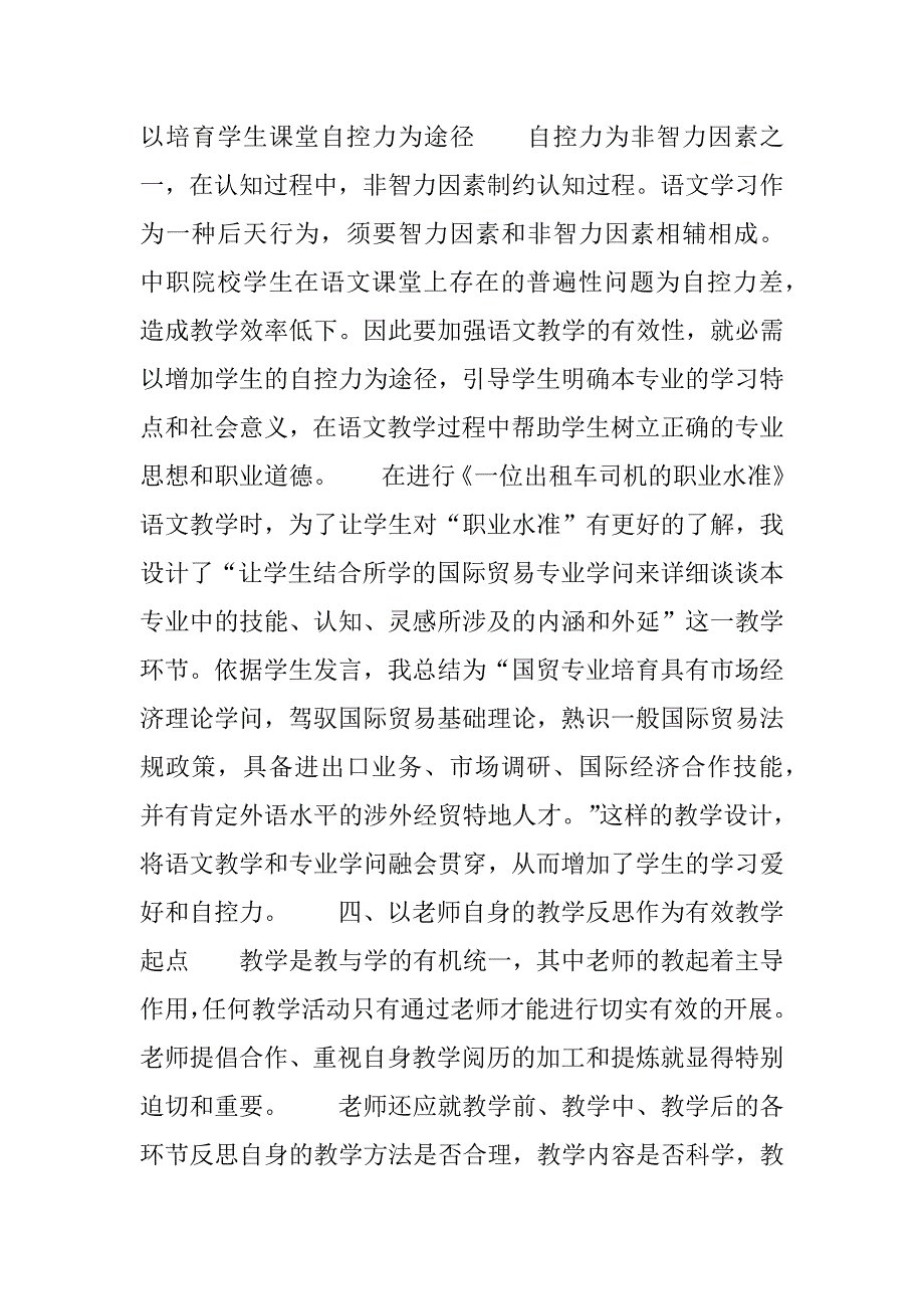 2023年[中职院校语文有效教学初探]全国职业院校技能大赛中职组_第3页