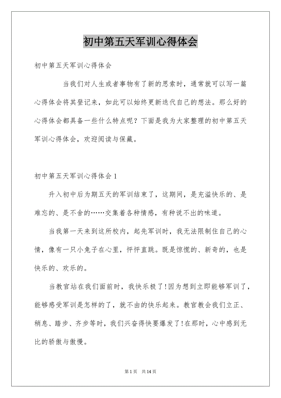 初中第五天军训心得体会_第1页