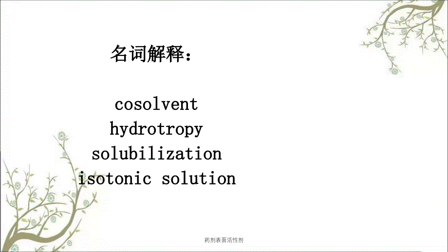 药剂表面活性剂课件_第1页