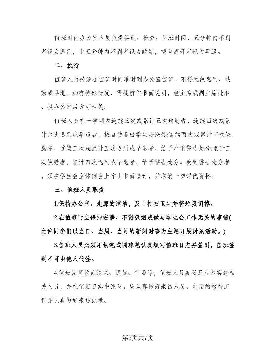 学生会月度工作计划标准模板（3篇）.doc_第2页