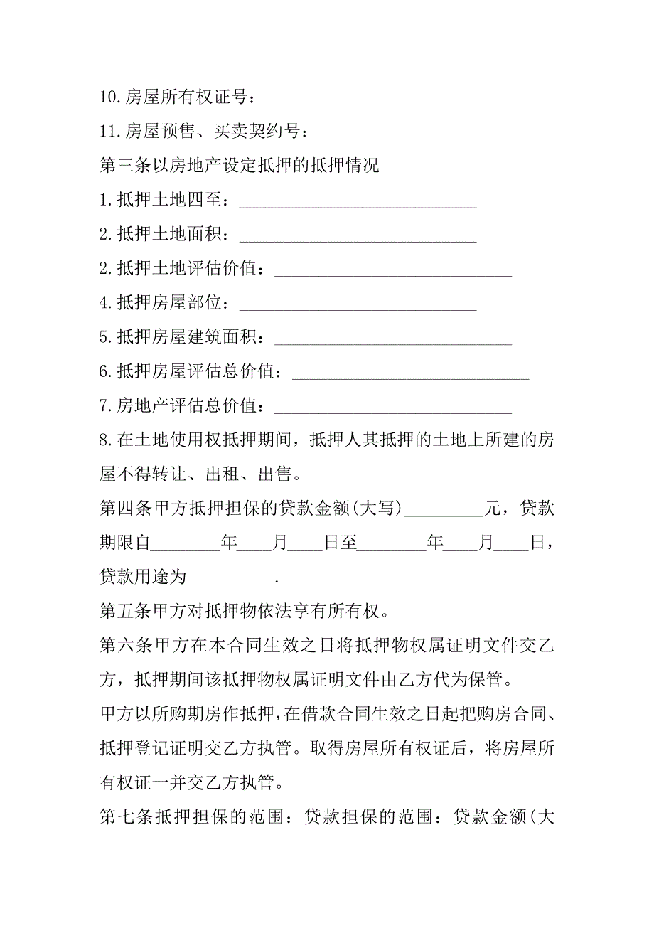 2023年房地产公司借款合同书范本_第2页