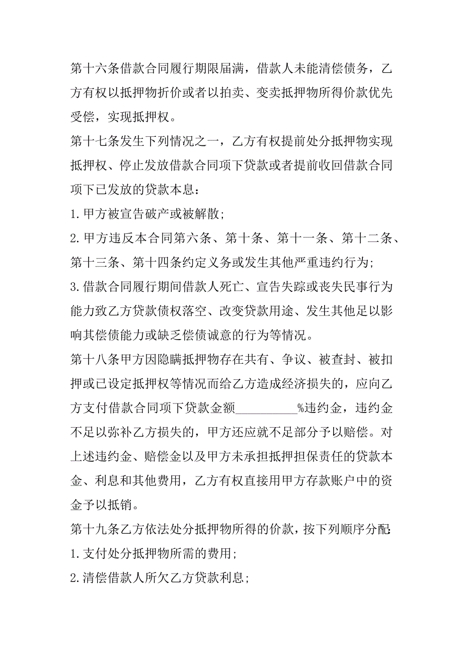 2023年房地产公司借款合同书范本_第4页