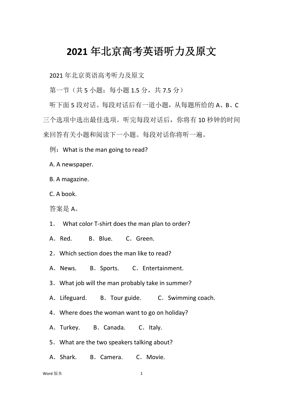 2021年北京高考英语听力及原文_第1页