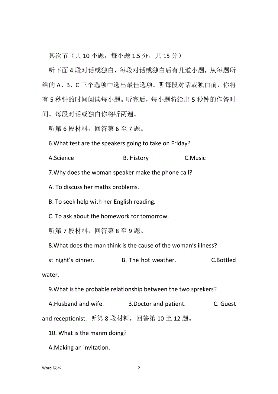 2021年北京高考英语听力及原文_第2页