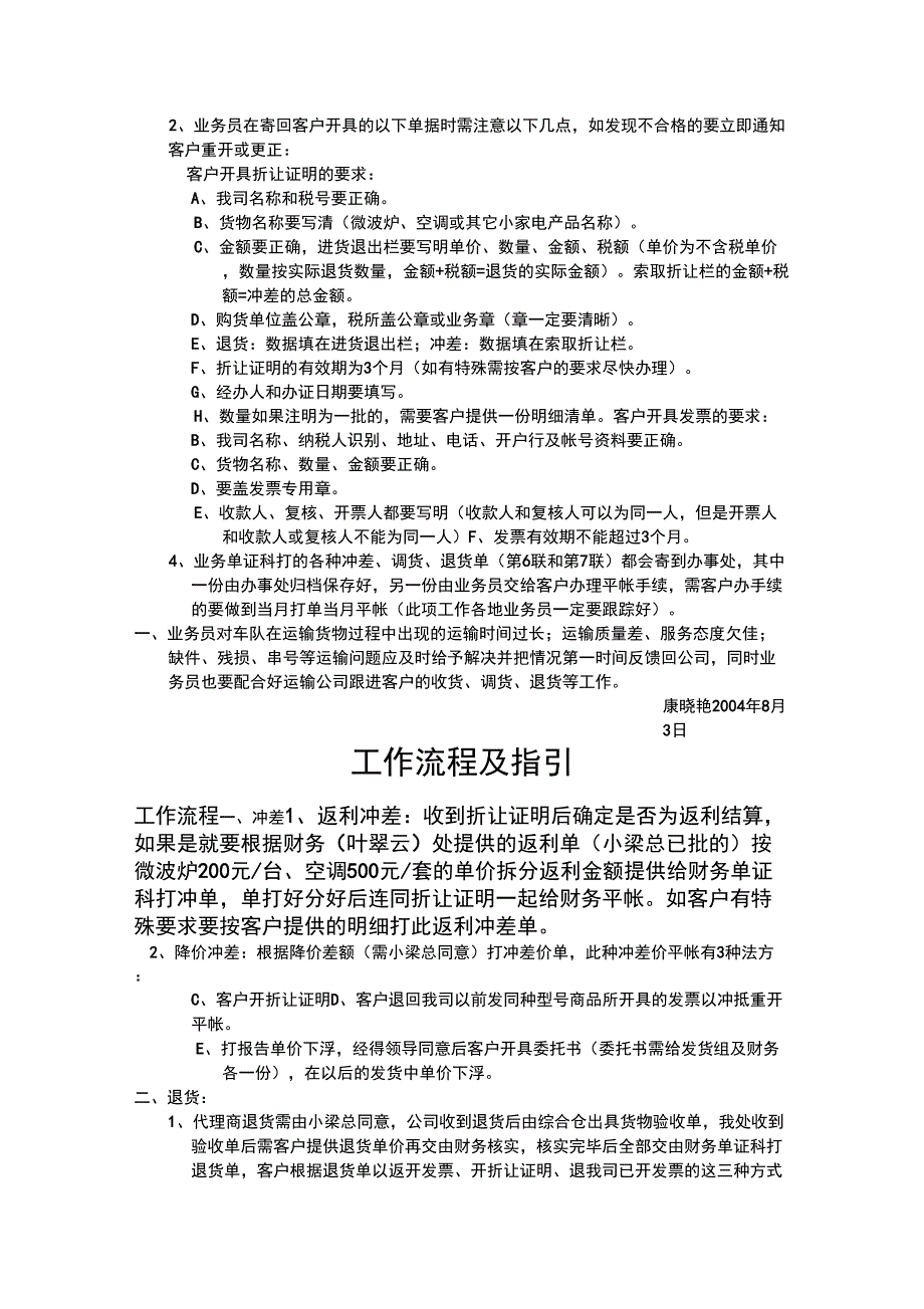 冲差、折让、调货工作流程与要求_第2页