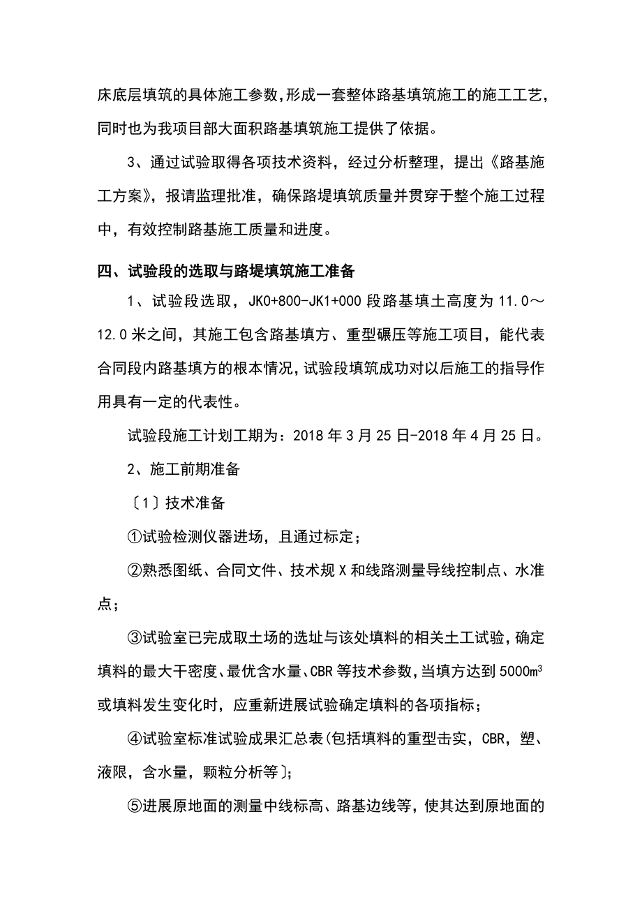 路基试验段施工方案设计_第4页