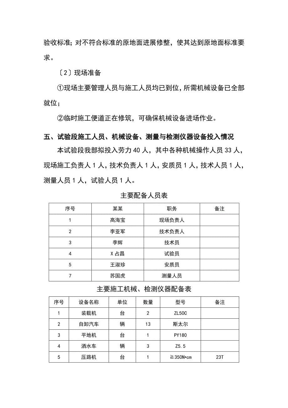 路基试验段施工方案设计_第5页