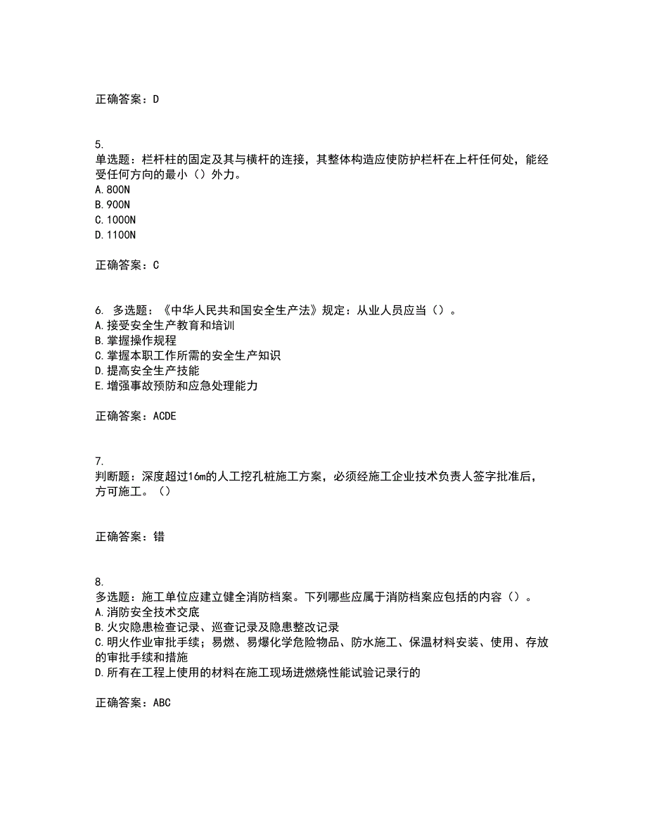 2022年湖南省建筑施工企业安管人员安全员C2证土建类资格证书考前（难点+易错点剖析）押密卷答案参考40_第2页